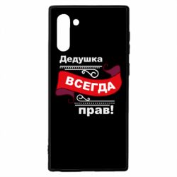 Чохол для Samsung Note 10 Дідусь правий - PrintSalon