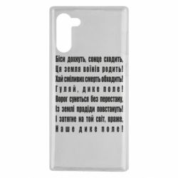 Чехол для Samsung Note 10 Дике поле - PrintSalon