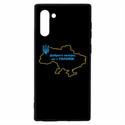 Чехол для Samsung Note 10 Доброго вечера, мы з Украины! Карта Украины - PrintSalon