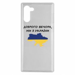 Чехол для Samsung Note 10 Доброго вечора ми з України! Карта - PrintSalon