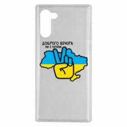 Чохол для Samsung Note 10 Доброго вечора, ми з України! Мир - PrintSalon