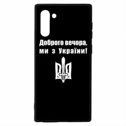 Чехол для Samsung Note 10 Доброго вечора! - PrintSalon