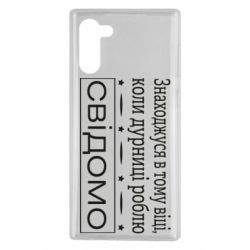 Чехол для Samsung Note 10 Дурости - PrintSalon