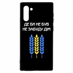 Чехол для Samsung Note 10 Где бы не был не забудь дом - PrintSalon