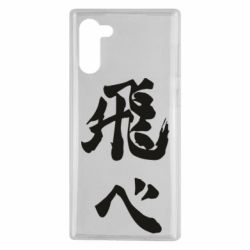 Чохол для Samsung Note 10 Haikyuu - Fly High - PrintSalon