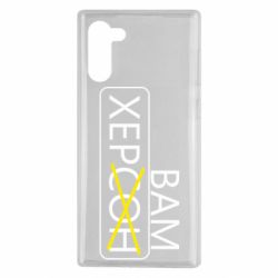 Чехол для Samsung Note 10 Херсон вам