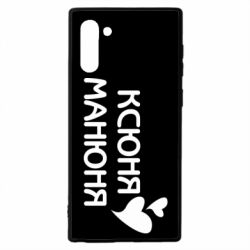 Чехол для Samsung Note 10 Ксюня манюня - PrintSalon