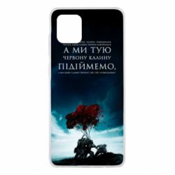 Чехол для Samsung Note 10 Lite А ми тую червону калину підіймемо - PrintSalon