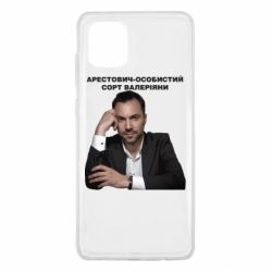 Чехол для Samsung Note 10 Lite Арестович - PrintSalon