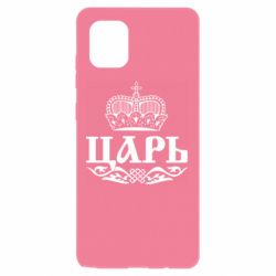 Чохол для Samsung Note 10 Lite Цар - PrintSalon