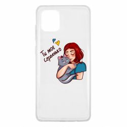 Чехол для Samsung Note 10 Lite Девочка с котом - ты мое сердечко - PrintSalon