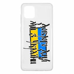 Чехол для Samsung Note 10 Lite Доброго дня ми з України! - PrintSalon