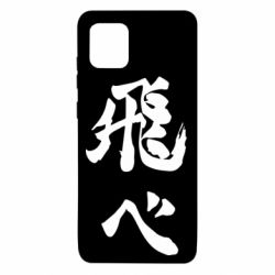 Чохол для Samsung Note 10 Lite Haikyuu - Fly High - PrintSalon