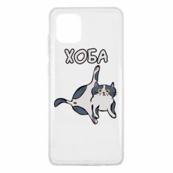 Чехол для Samsung Note 10 Lite Хоба - PrintSalon