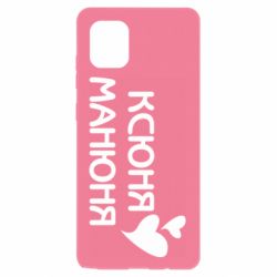 Чехол для Samsung Note 10 Lite Ксюня манюня - PrintSalon