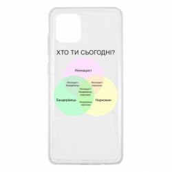 Чехол для Samsung Note 10 Lite Кто ты сегодня? - PrintSalon