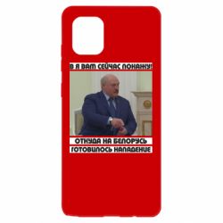 Чехол для Samsung Note 10 Lite Лукашенко. А я сейчас покажу вам - PrintSalon