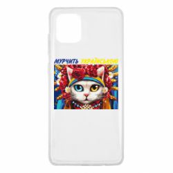 Чехол для Samsung Note 10 Lite Мурчит на украинском - PrintSalon