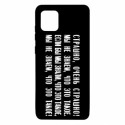 Чехол для Samsung Note 10 Lite Мы не знаем, что это такое! Если бы мы знали, что это такое - PrintSalon