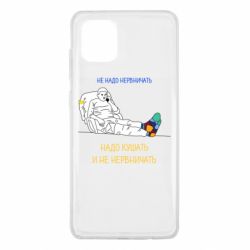 Чехол для Samsung Note 10 Lite Не надо нервничать! Ким - PrintSalon