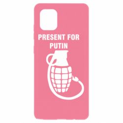 Чехол для Samsung Note 10 Lite Present for Putin - PrintSalon