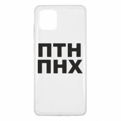 Чехол для Samsung Note 10 Lite ПТН ПНХ - PrintSalon