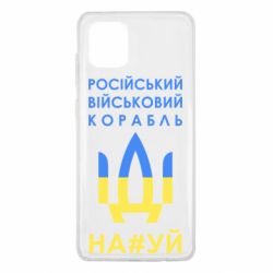 Чехол для Samsung Note 10 Lite Російський військовий корабель прапор - PrintSalon