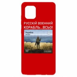 Чехол для Samsung Note 10 Lite Русский военный корабль все - PrintSalon