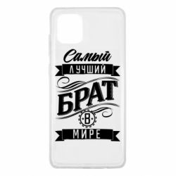 Чохол для Samsung Note 10 Lite Найкращий брат в світі - PrintSalon