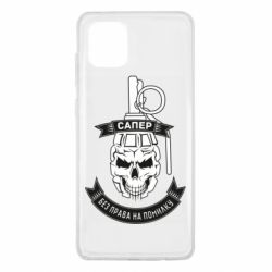 Чехол для Samsung Note 10 Lite Сапер. Без права на ошибку - PrintSalon