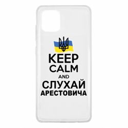 Чехол для Samsung Note 10 Lite Слушай Арестовича - PrintSalon