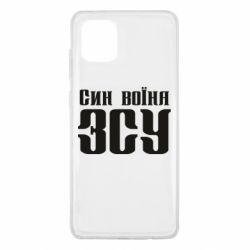 Чехол для Samsung Note 10 Lite Сын воина ВСУ - PrintSalon