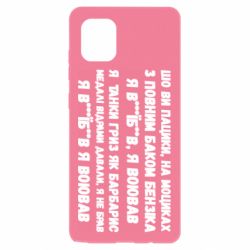 Чехол для Samsung Note 10 Lite то вы пацики с полным баком бензина - PrintSalon