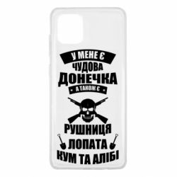 Чехол для Samsung Note 10 Lite У Мене є чудова донечка и кум - PrintSalon