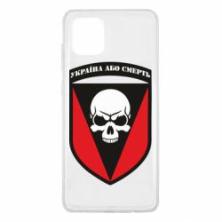 Чехол для Samsung Note 10 Lite Украина или смерть - PrintSalon