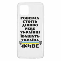 Чехол для Samsung Note 10 Lite Украина живет - PrintSalon