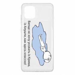 Чехол для Samsung Note 10 Lite Вапще не хочу уезжать из крыма из алушты - PrintSalon