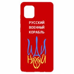 Чехол для Samsung Note 10 Lite Военный корабль иди на - PrintSalon