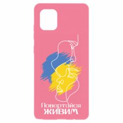 Чехол для Samsung Note 10 Lite Возвращайся живым - PrintSalon
