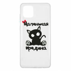 Чехол для Samsung Note 10 Lite Вредина - PrintSalon