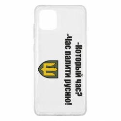 Чехол для Samsung Note 10 Lite ВСУ.Время палить русню - PrintSalon