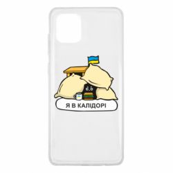 Чехол для Samsung Note 10 Lite Я в калидоре - PrintSalon