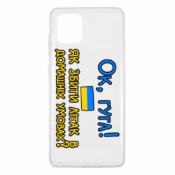 Чехол для Samsung Note 10 Lite Як збити літак в домашніх умовах! - PrintSalon