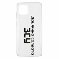 Чехол для Samsung Note 10 Lite Жена солдата ВСУ - PrintSalon