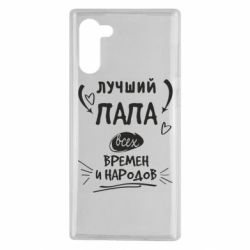 Чехол для Samsung Note 10 Лучший папа всех времен и народов - PrintSalon