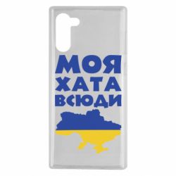 Чохол для Samsung Note 10 Моя хата всюди - PrintSalon