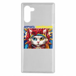 Чехол для Samsung Note 10 Мурчит на украинском - PrintSalon