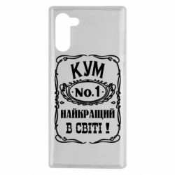 Чехол для Samsung Note 10 Найкращий Кум в світі 01 - PrintSalon