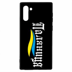 Чехол для Samsung Note 10 Паляница с символикой Украины - PrintSalon