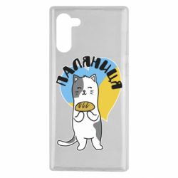Чехол для Samsung Note 10 Паляниця, кот - PrintSalon